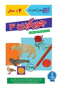 جور کردن 03 کتاب کار کومن